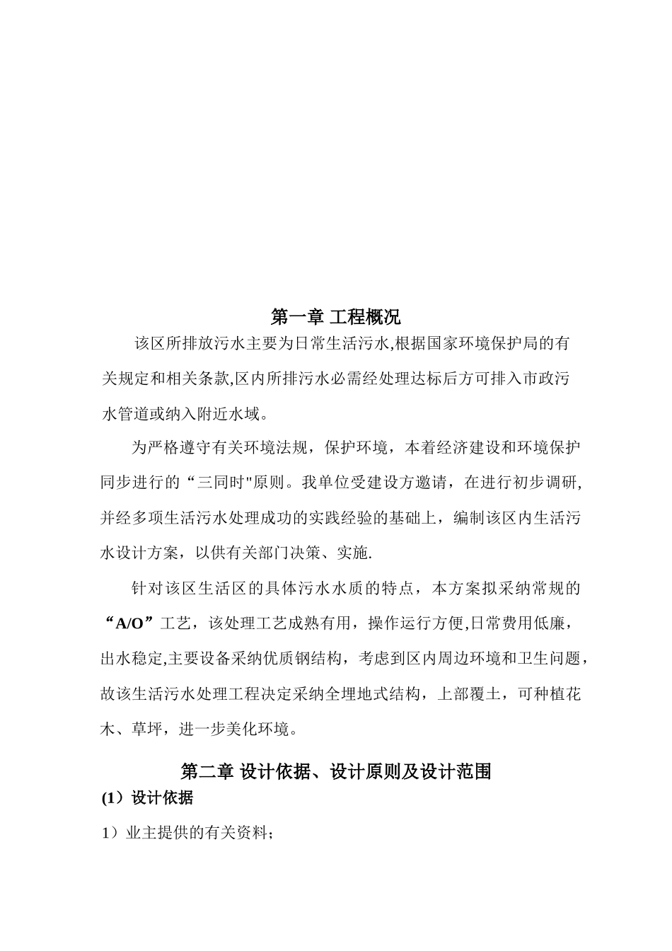 生活污水处理设计方案_第2页