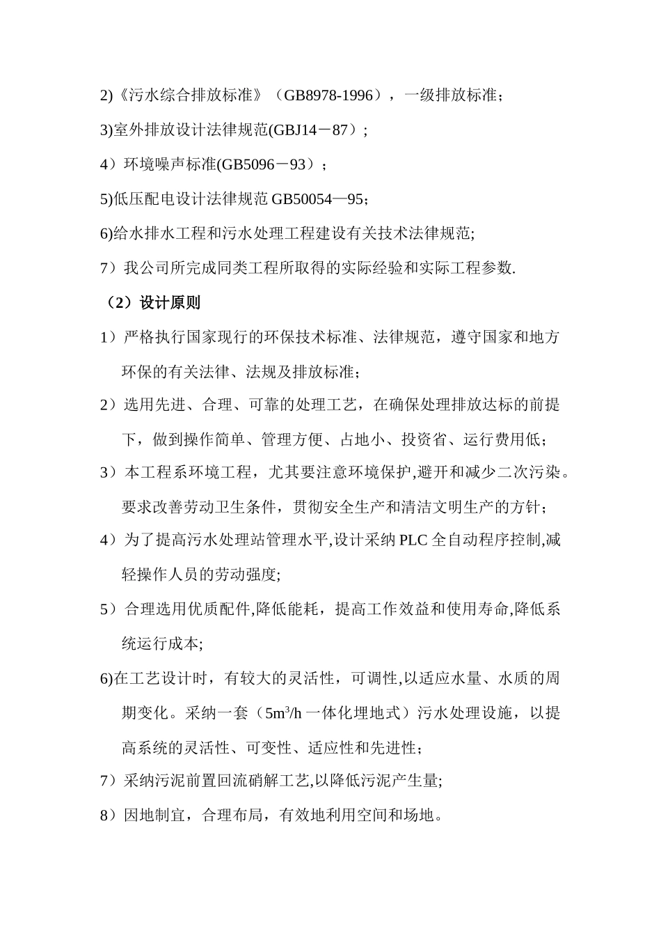 生活污水处理设计方案_第3页