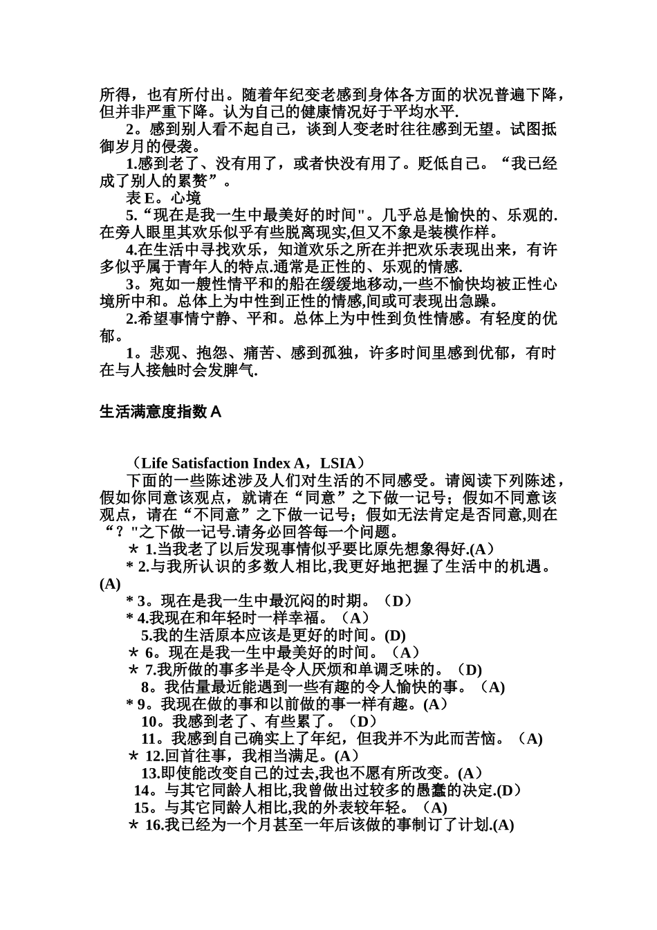 生活满意度量表_第3页