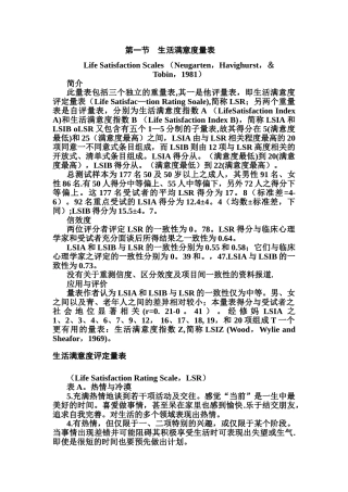 生活满意度量表