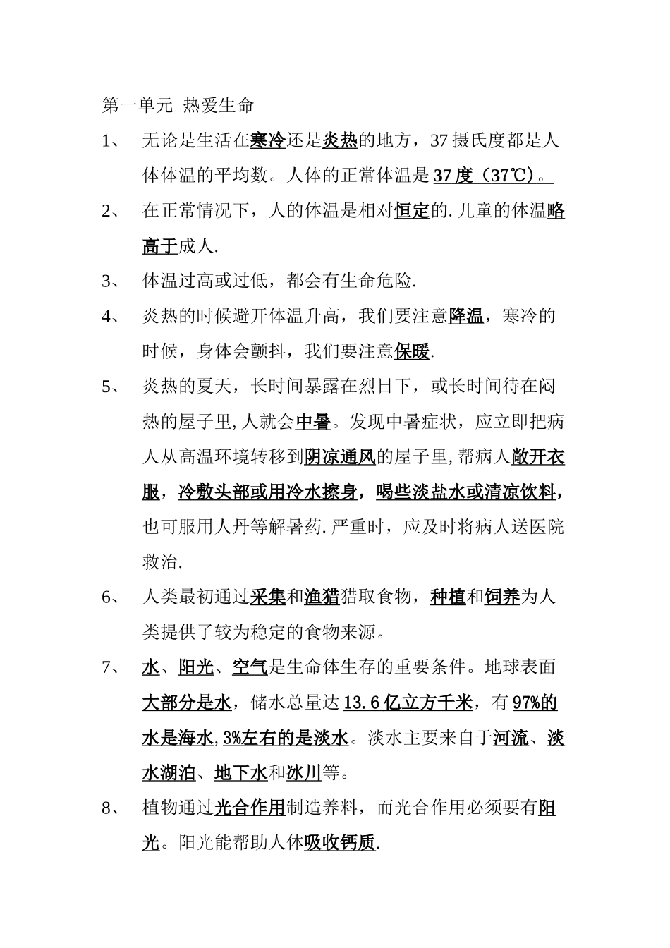 生活生命与安全三上_第1页
