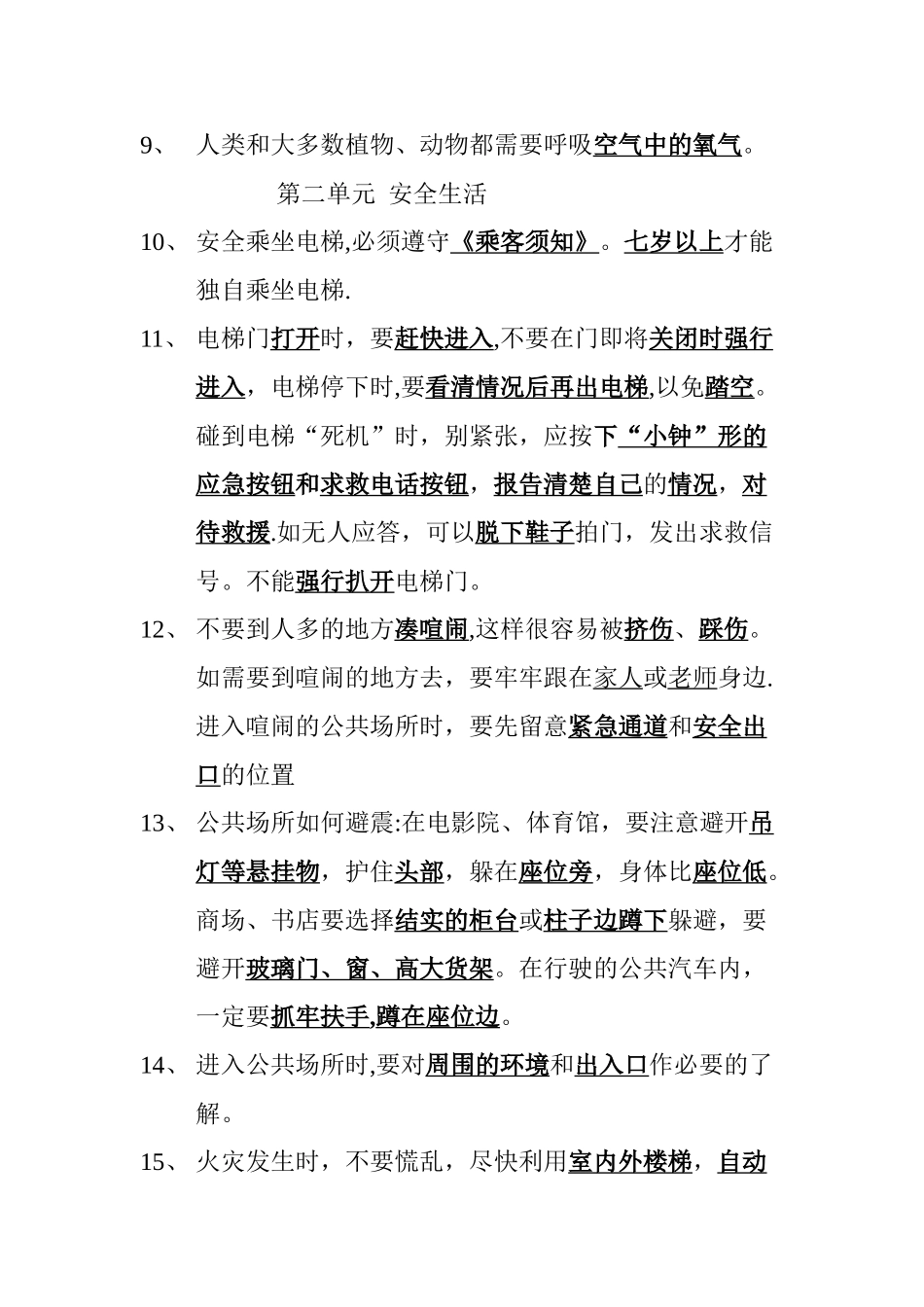 生活生命与安全三上_第2页