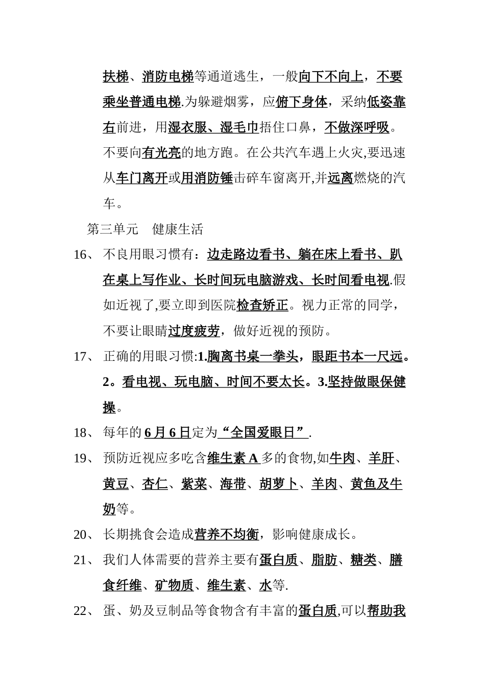 生活生命与安全三上_第3页