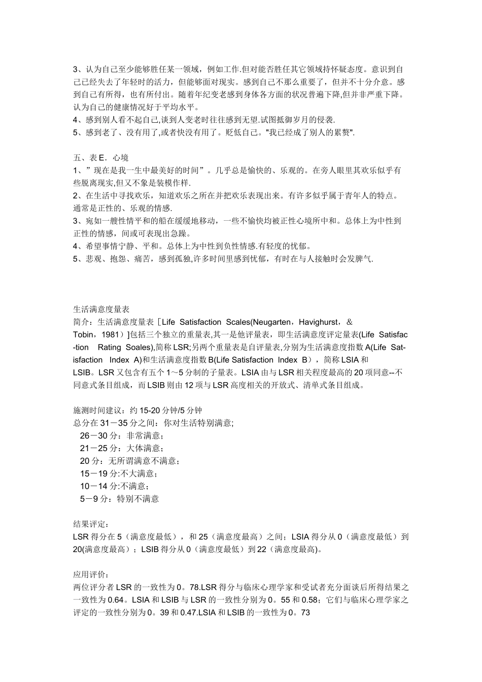 生活满意度量表超完整版_第2页