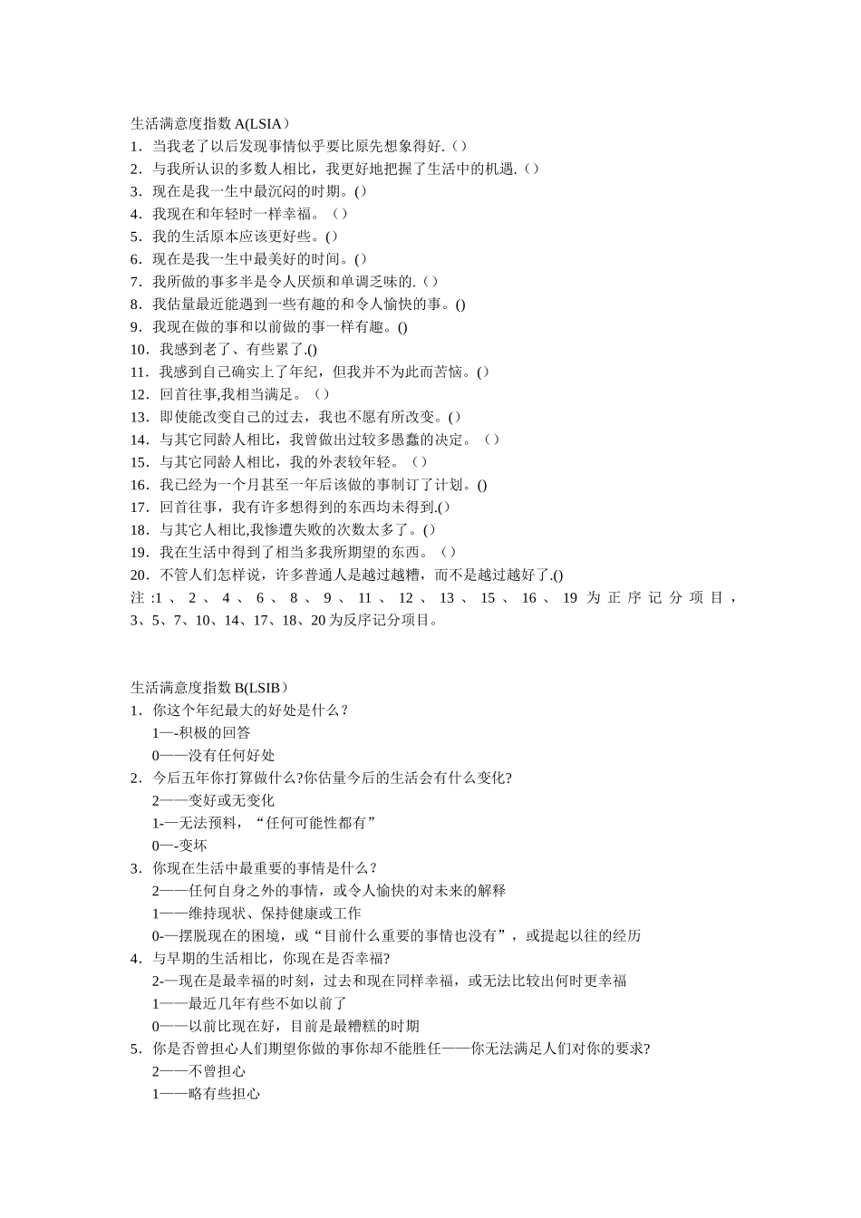生活满意度量表超完整版_第3页