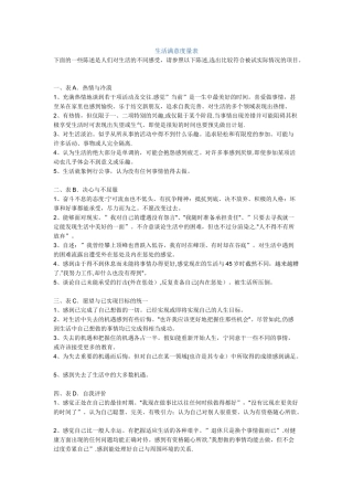 生活满意度量表超完整版