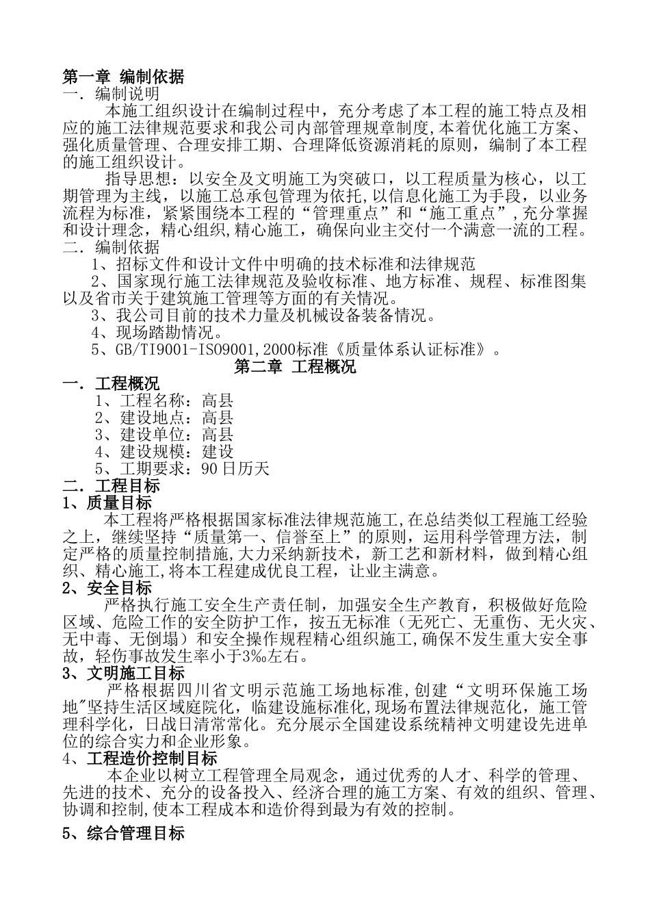 生活污水处理工程施工组织设计_第3页