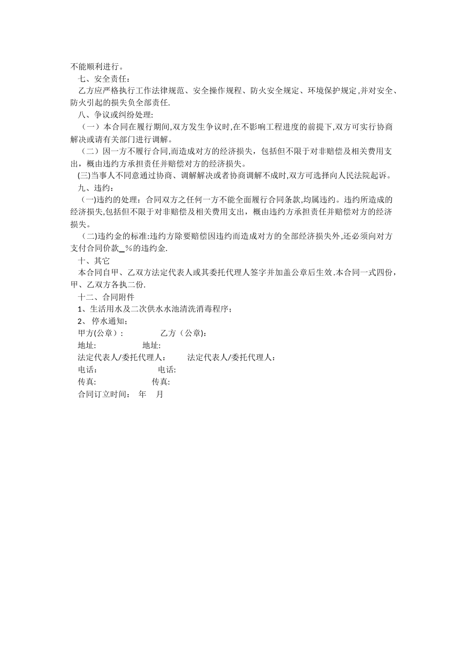 生活用水及二次供水检测和设施清洗消毒委托合同_第2页