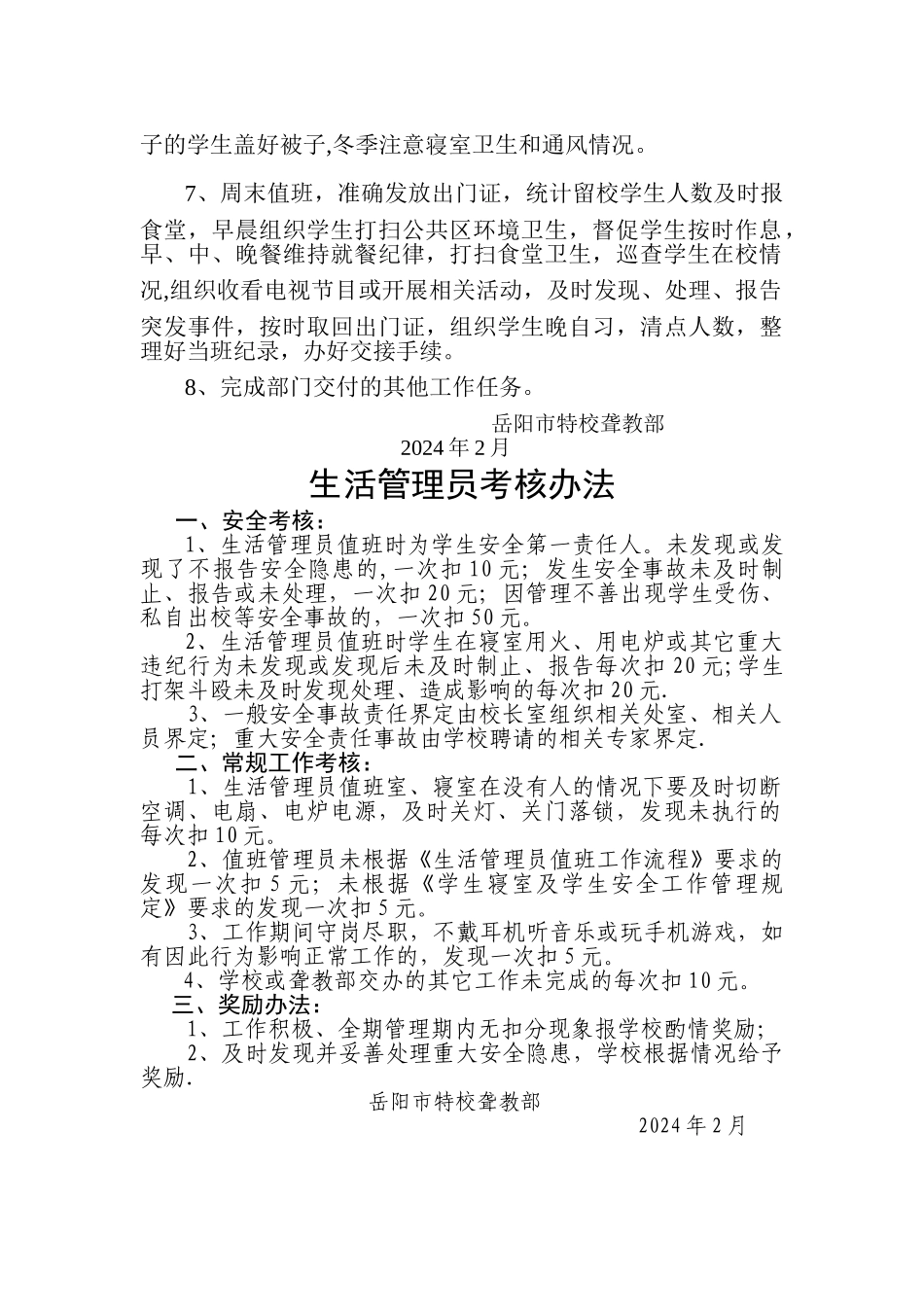 生活管理员职责_第2页