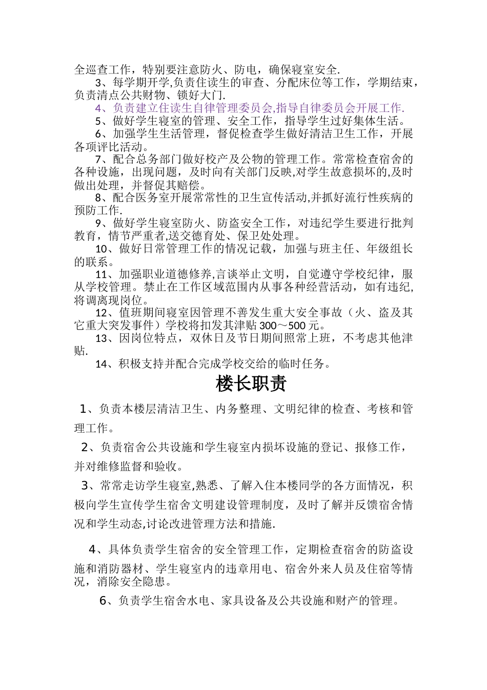 生活管理制度职责_第2页
