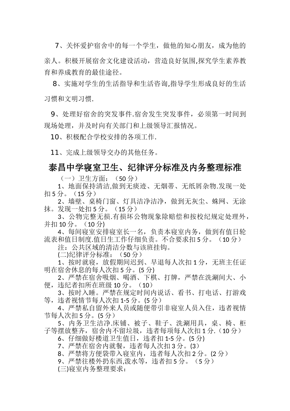 生活管理制度职责_第3页