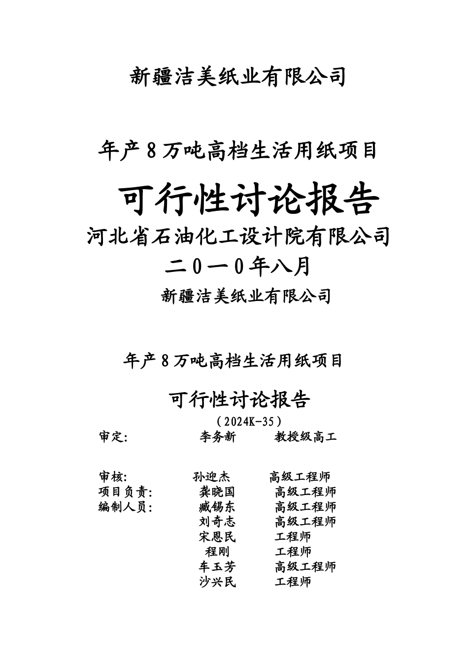 生活用纸生产项目可行性研究报告_第1页