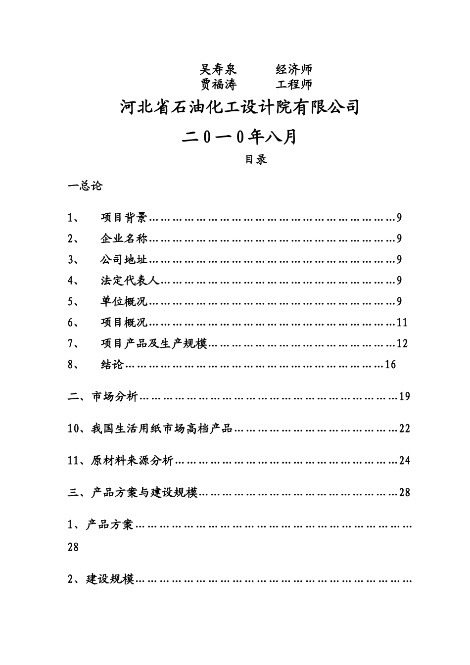生活用纸生产项目可行性研究报告_第2页