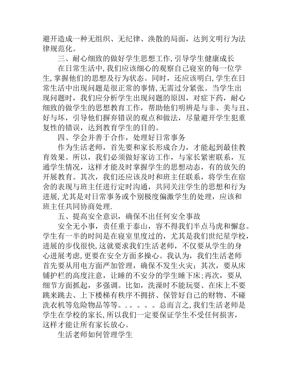 生活老师如何管理学生_第2页