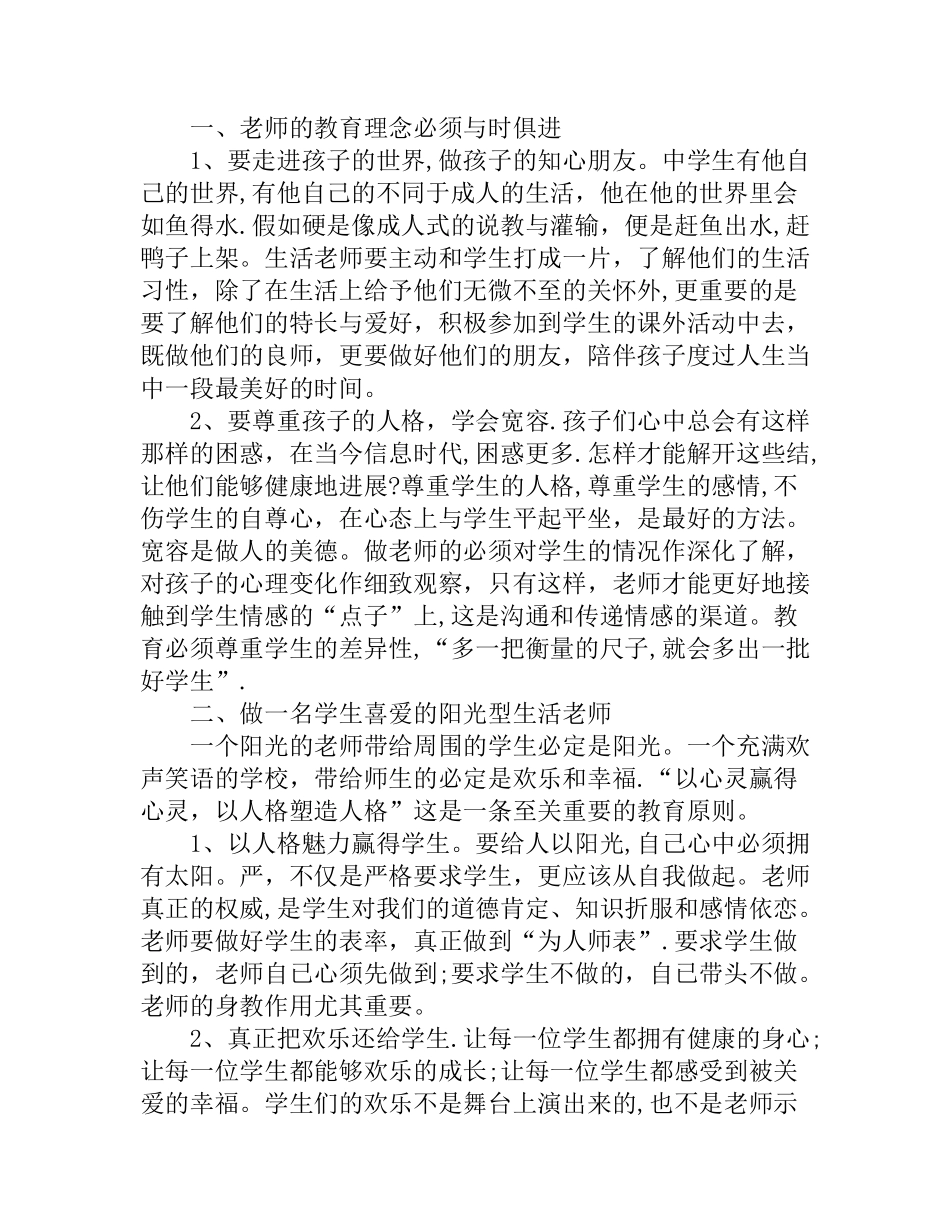 生活老师如何管理学生_第3页