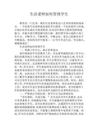 生活老师如何管理学生