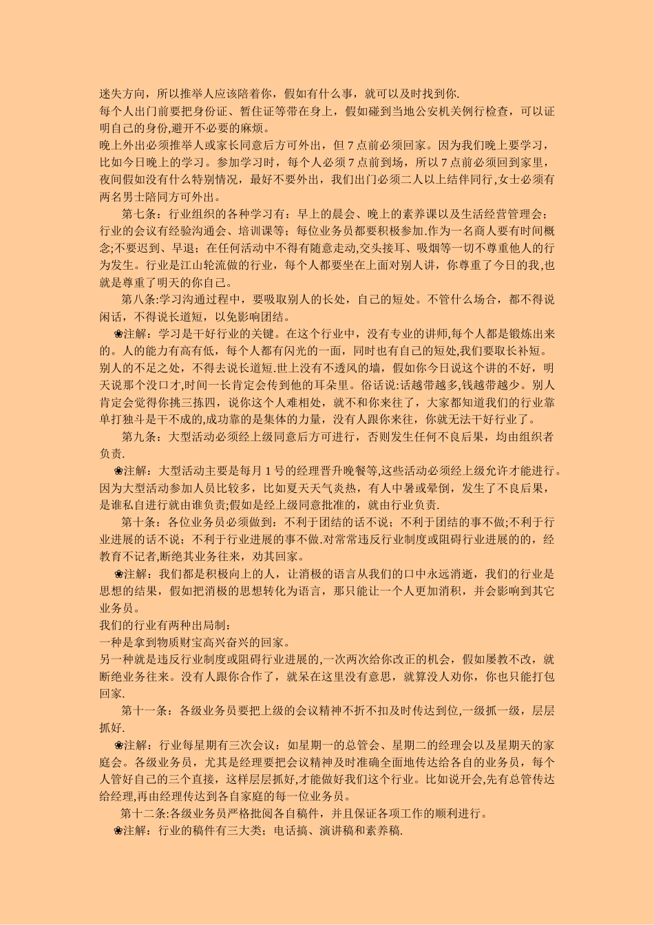 生活经营管理二十条。。_第3页