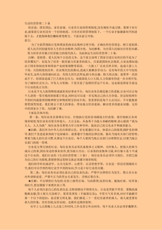 生活经营管理二十条。。
