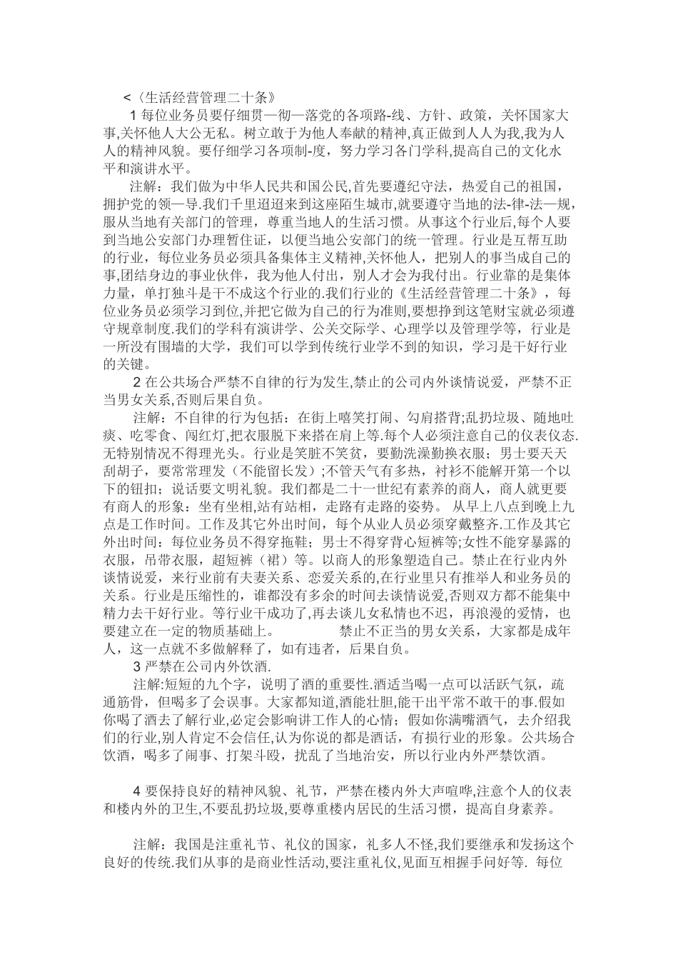 生活经营管理二十条_第1页