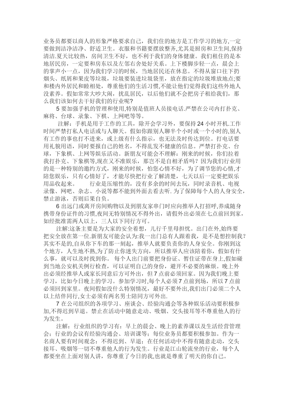 生活经营管理二十条_第2页