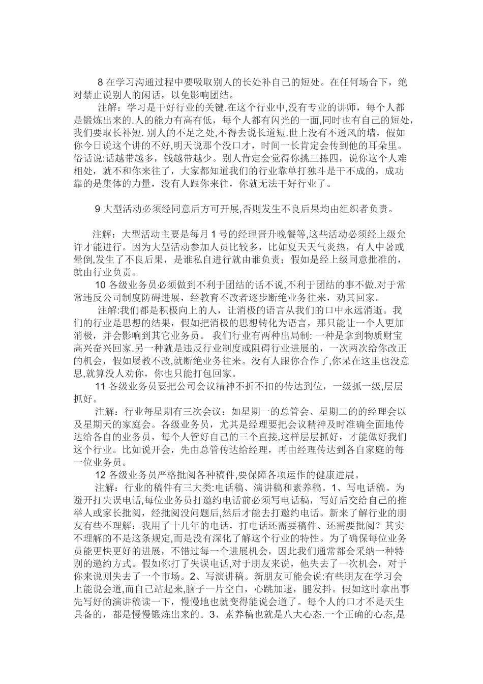 生活经营管理二十条_第3页
