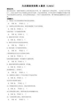 生活满意度指数A量表