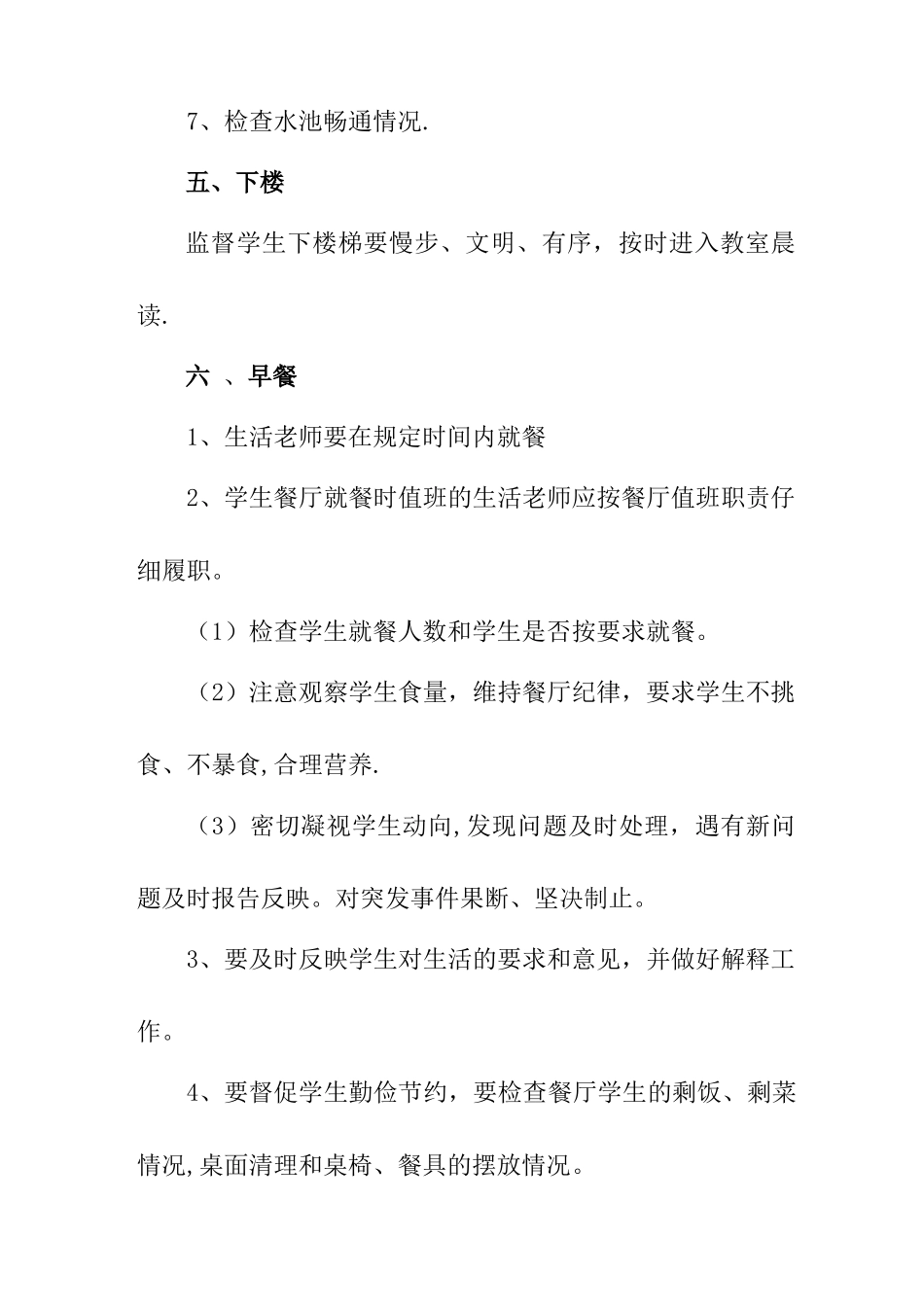 生活老师工作细则_第3页