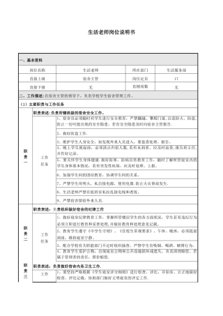 生活老师岗位说明书