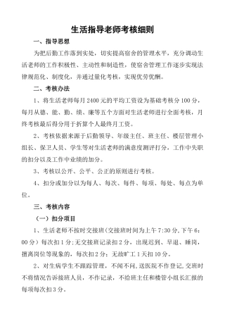 生活老师工作考核-细则