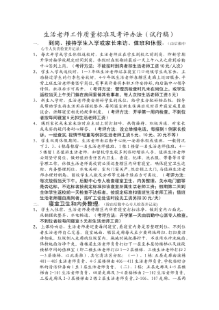 生活老师工作质量标准