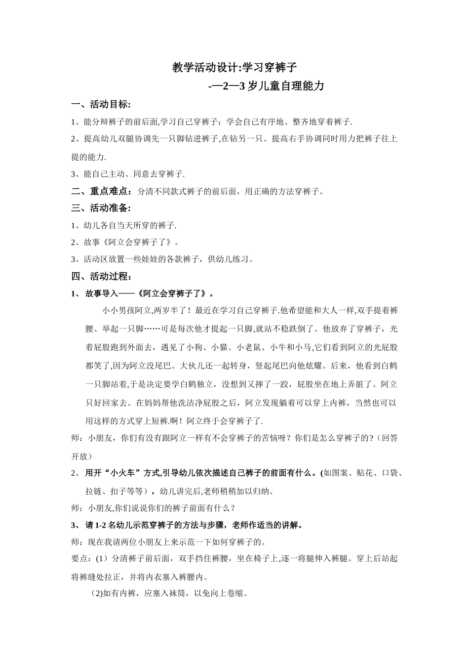 生活自理能力教案_第1页