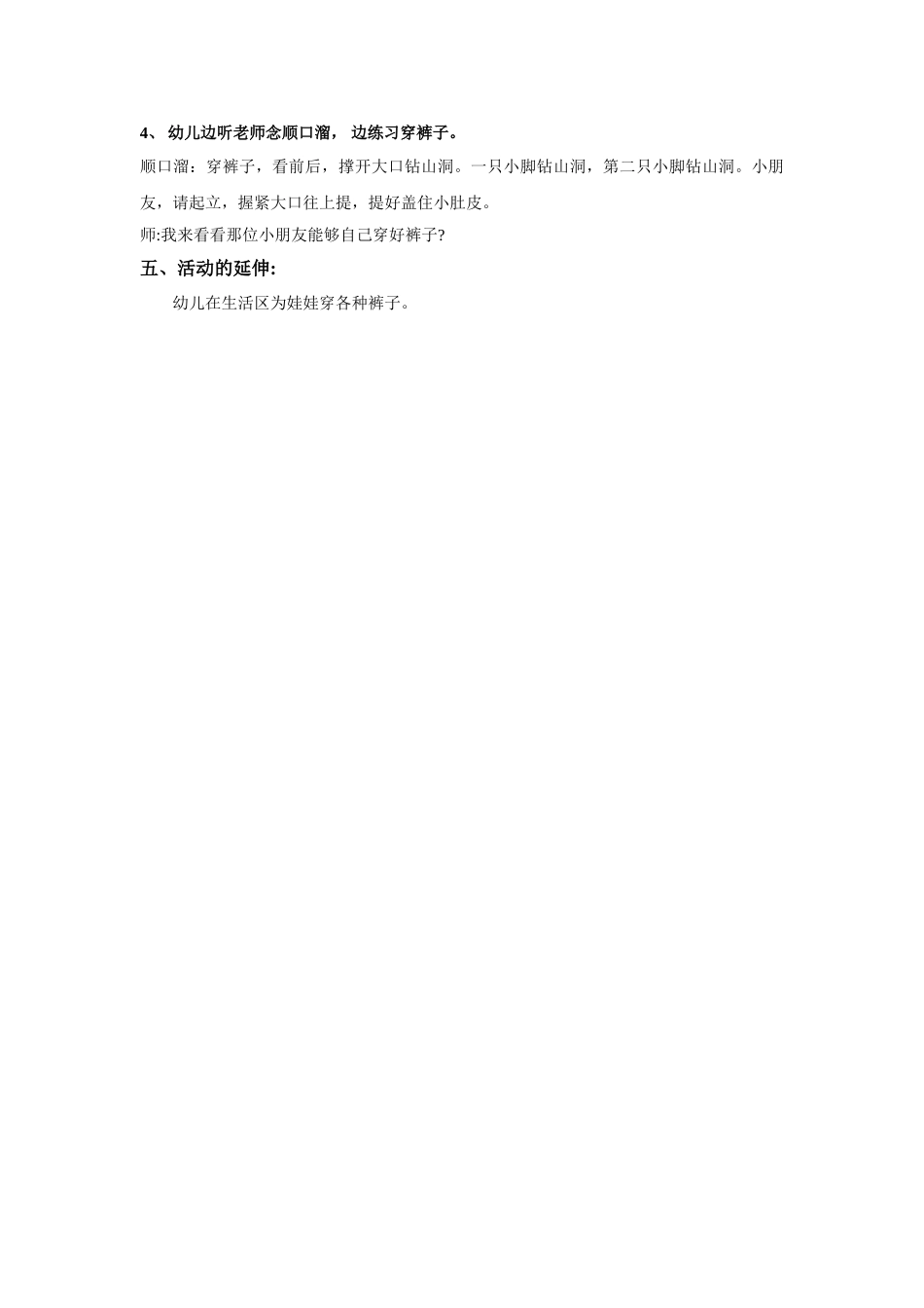 生活自理能力教案_第2页