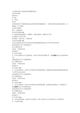 生活质量评分简明版(Short-Form-12--SF-