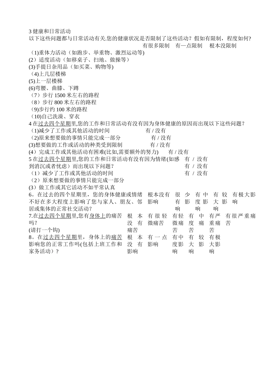 生活质量评定量表_第3页