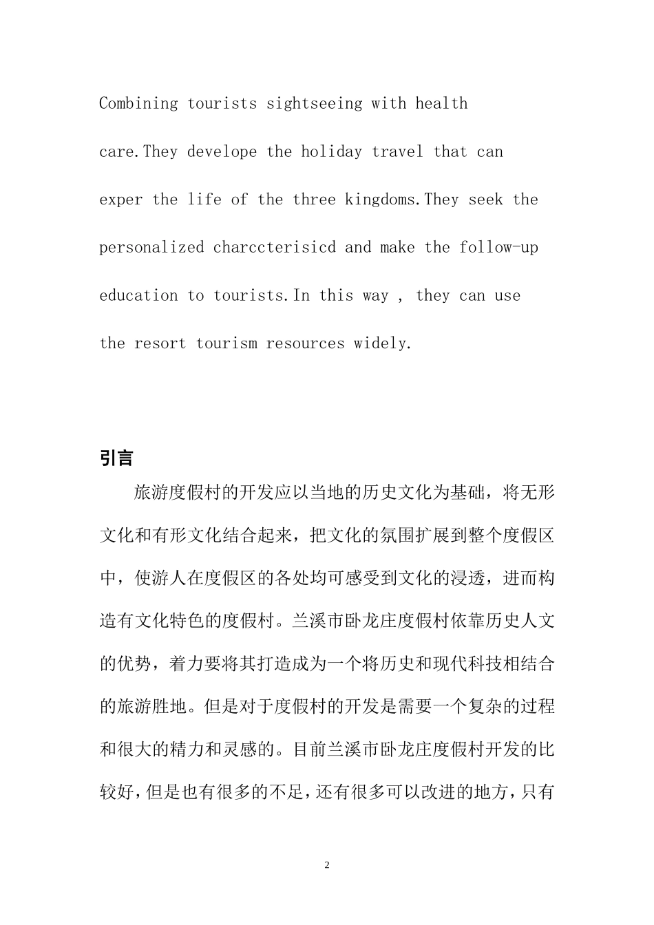 度假村的开发设计和实现  艺术设计专业_第2页