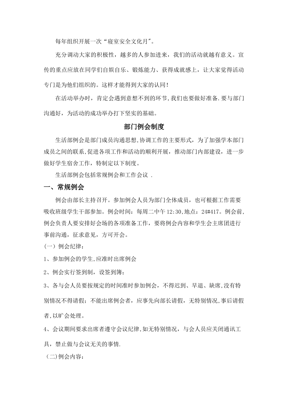 生活部日常管理制度_第2页