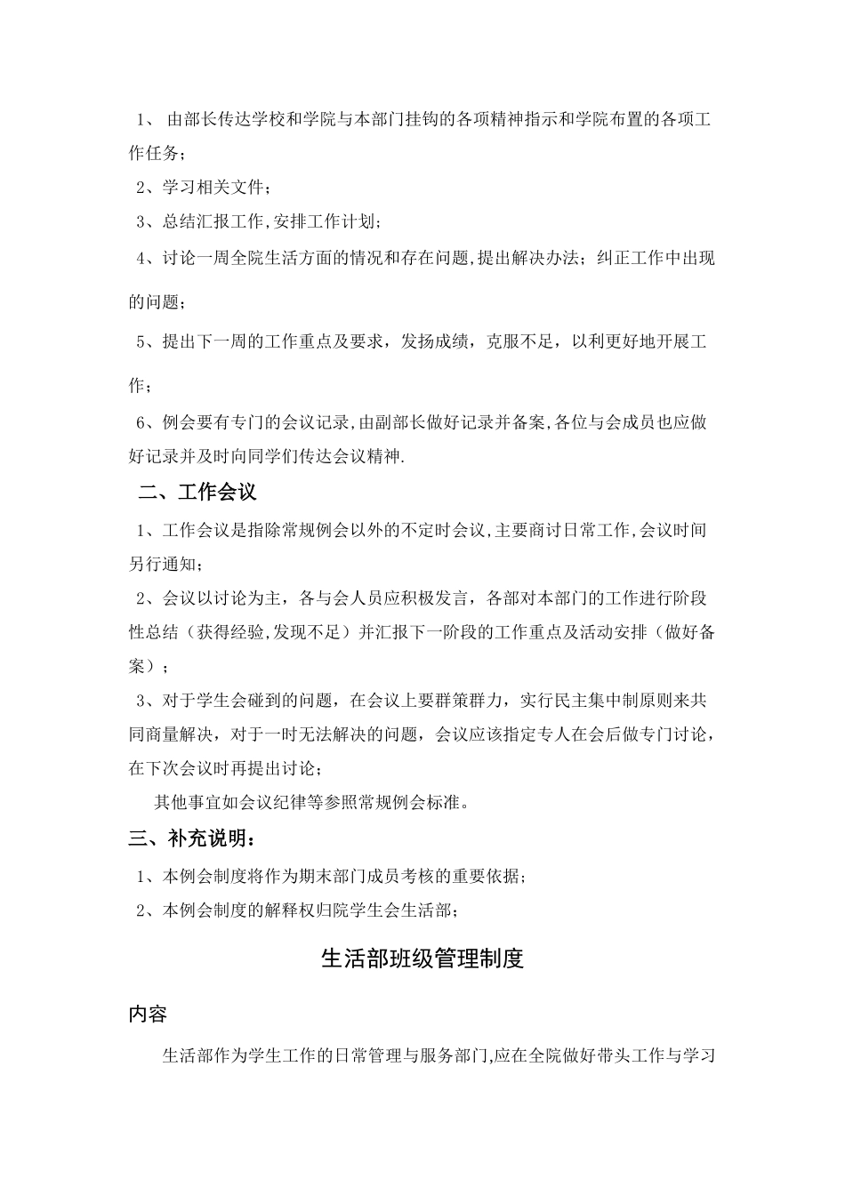 生活部日常管理制度_第3页