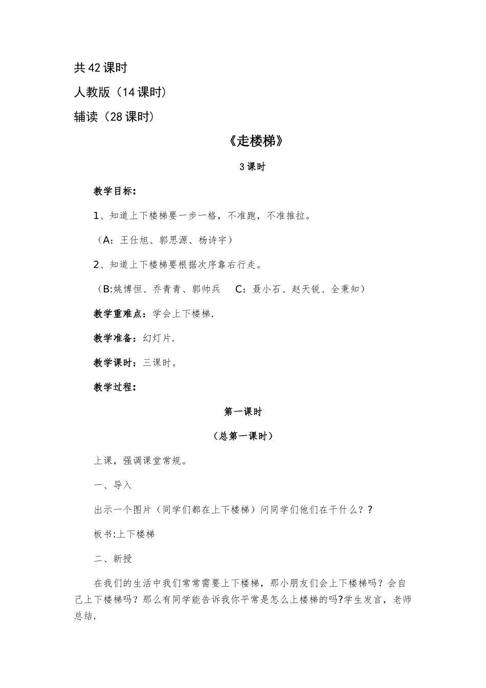 生活适应教案_第1页
