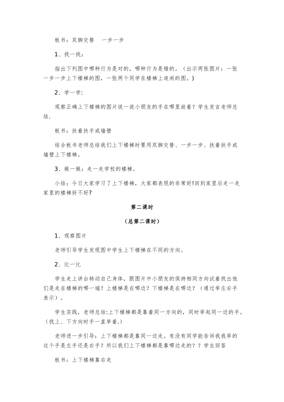 生活适应教案_第2页