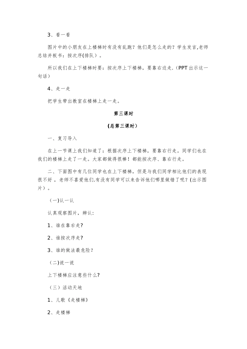 生活适应教案_第3页