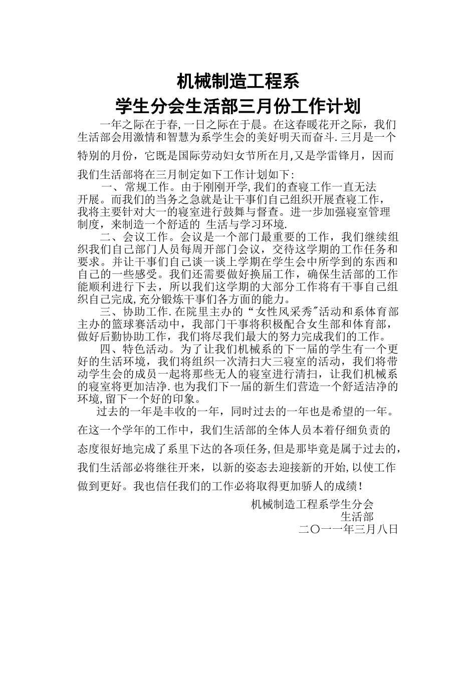 生活部三月份工作计划_第1页