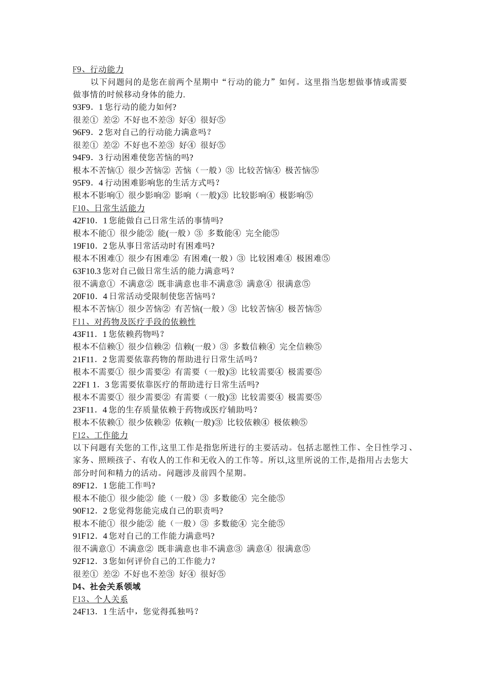 生活质量量表_第3页