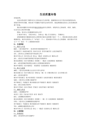 生活质量量表