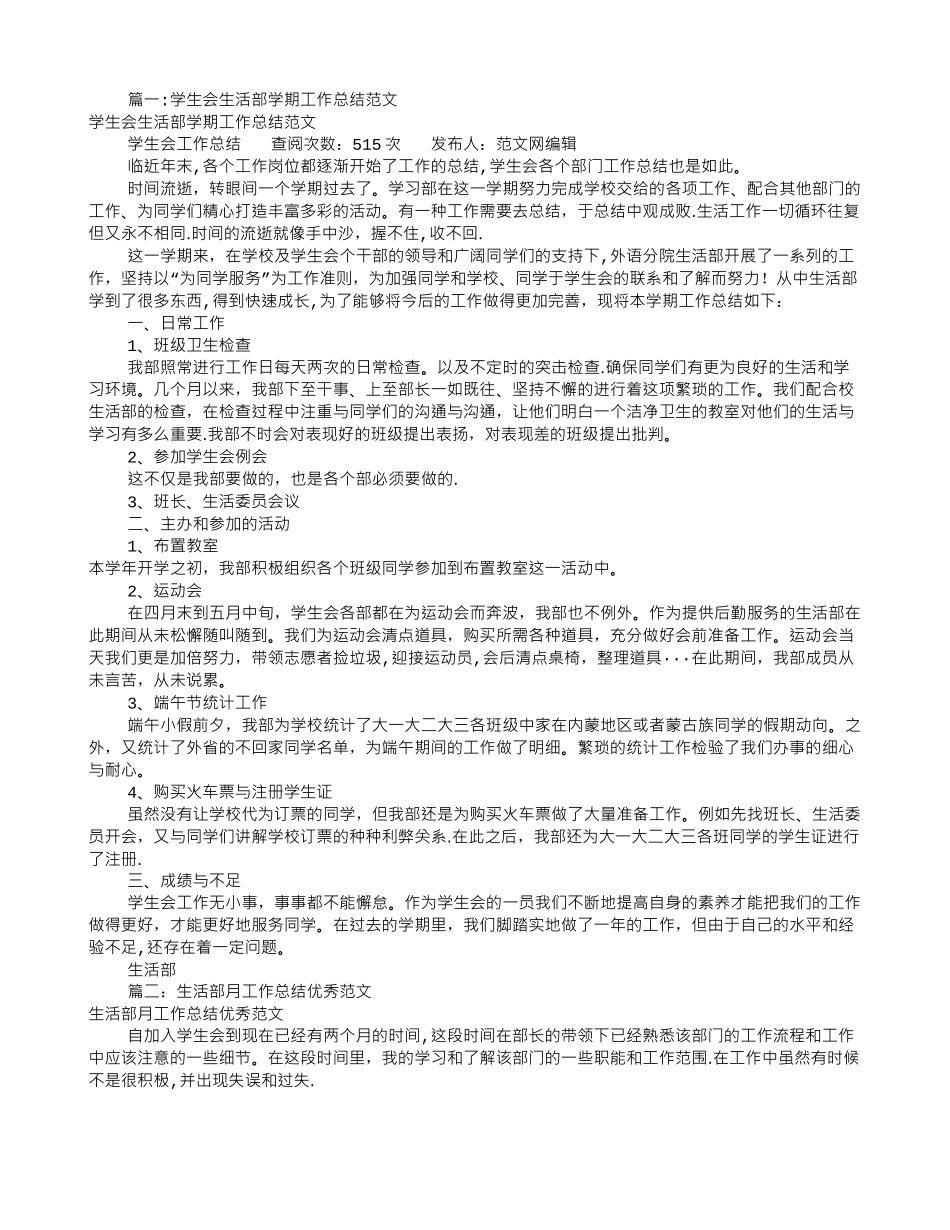 生活部工作总结范文_第1页