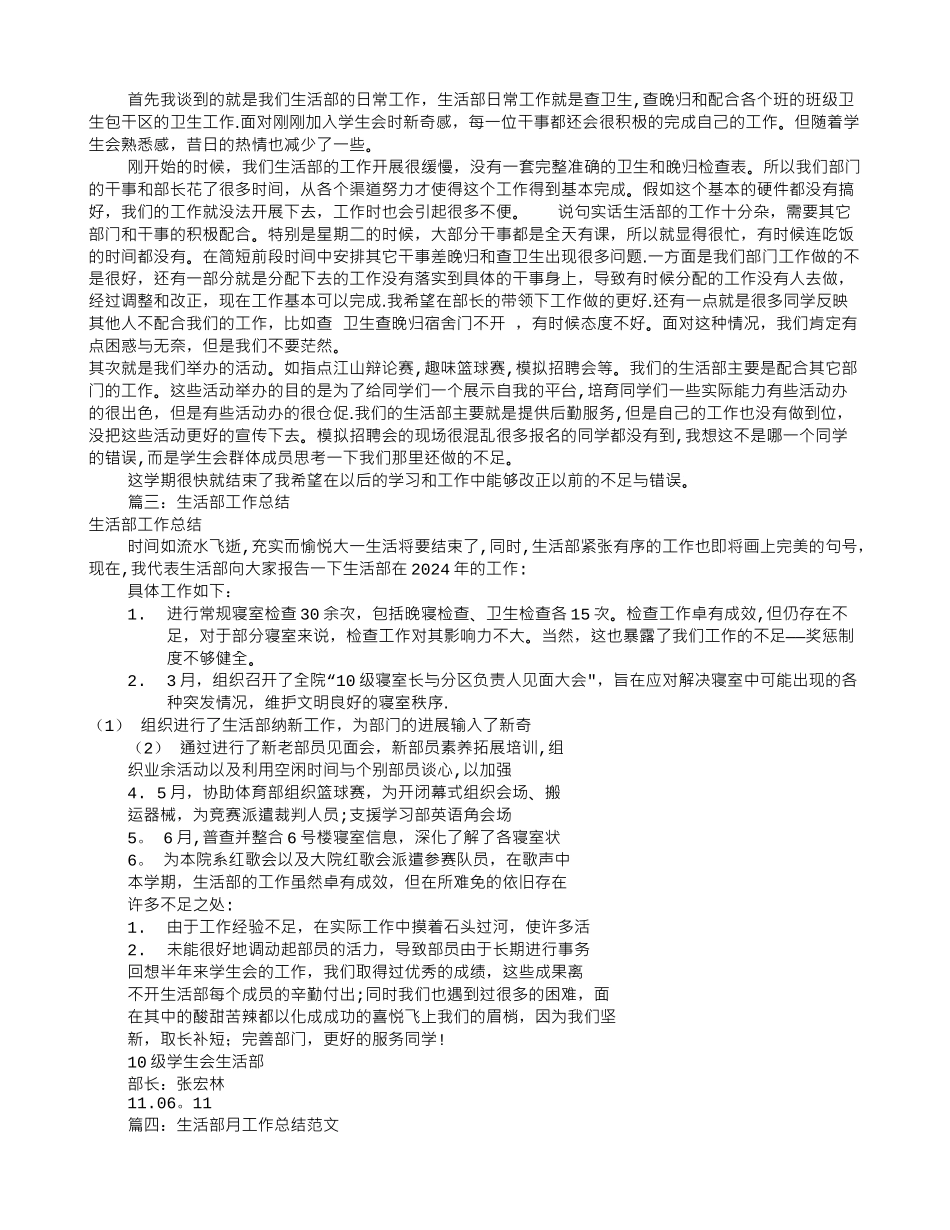 生活部工作总结范文_第2页