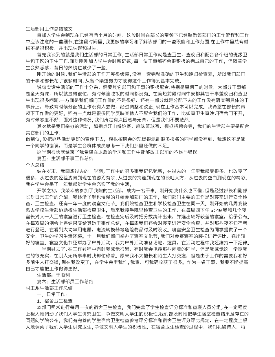 生活部工作总结范文_第3页