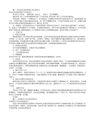 生活部工作总结范文