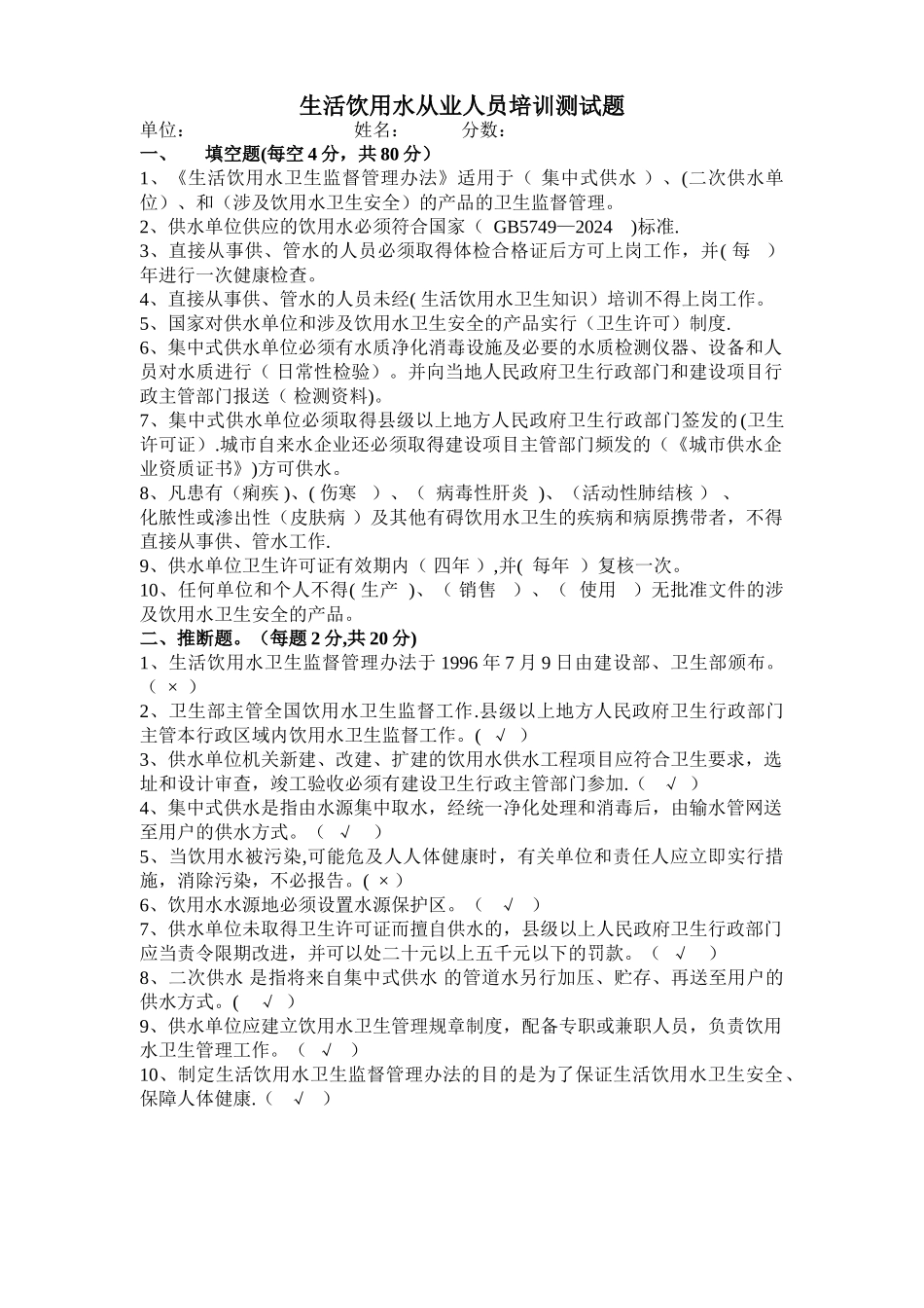 生活饮用水从业人员培训试卷答案_第1页