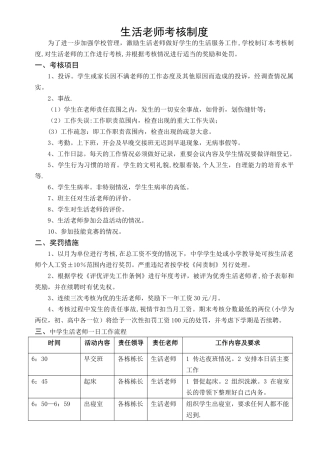 生活老师考核制度
