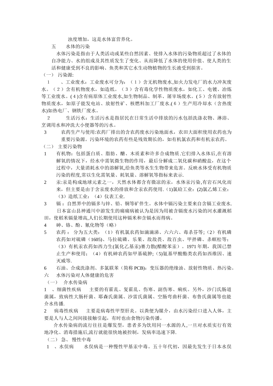 生活饮用水卫生知识培训材料_第3页